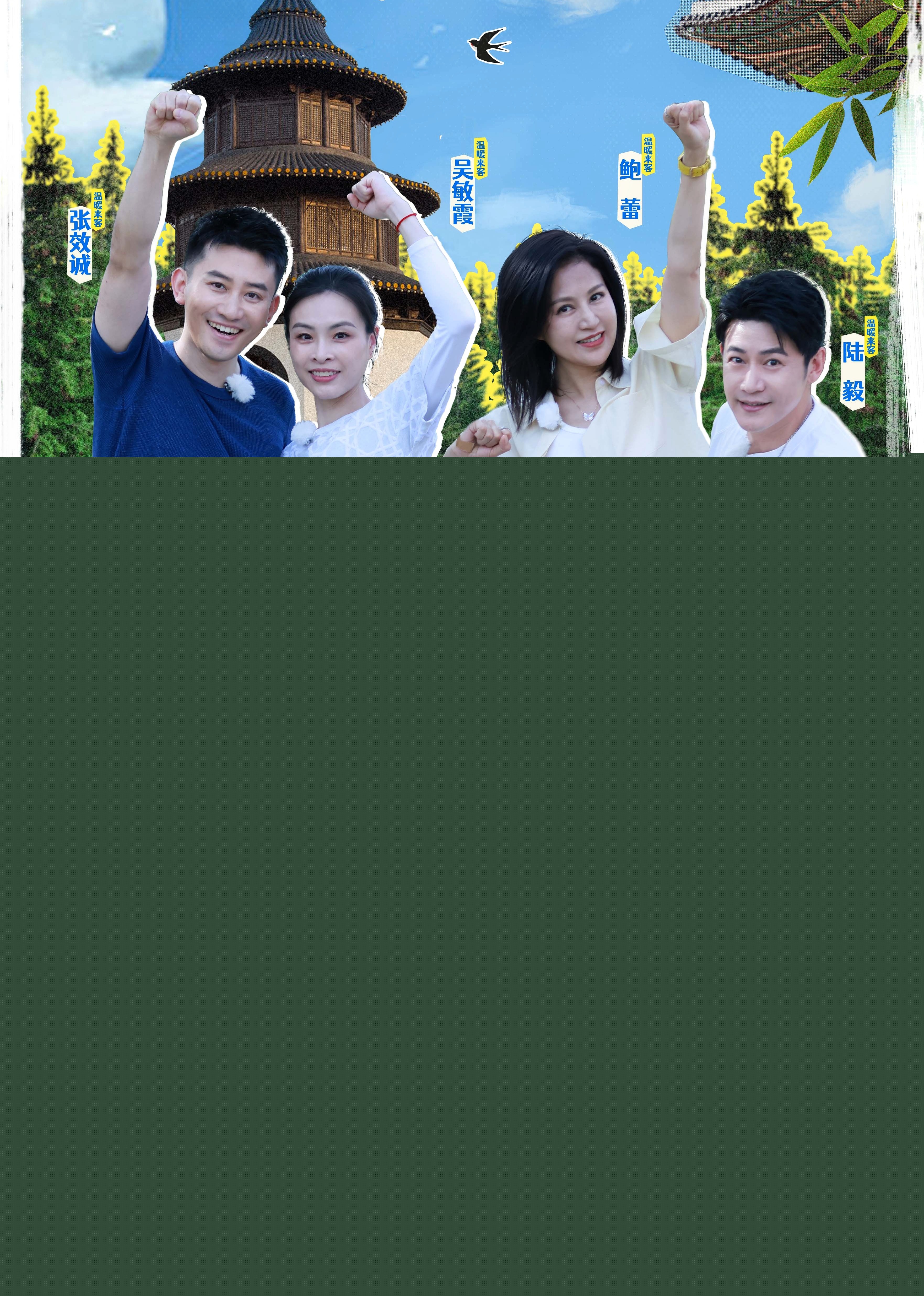 溫暖的客棧第二季