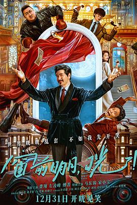 窗前明月，咣！